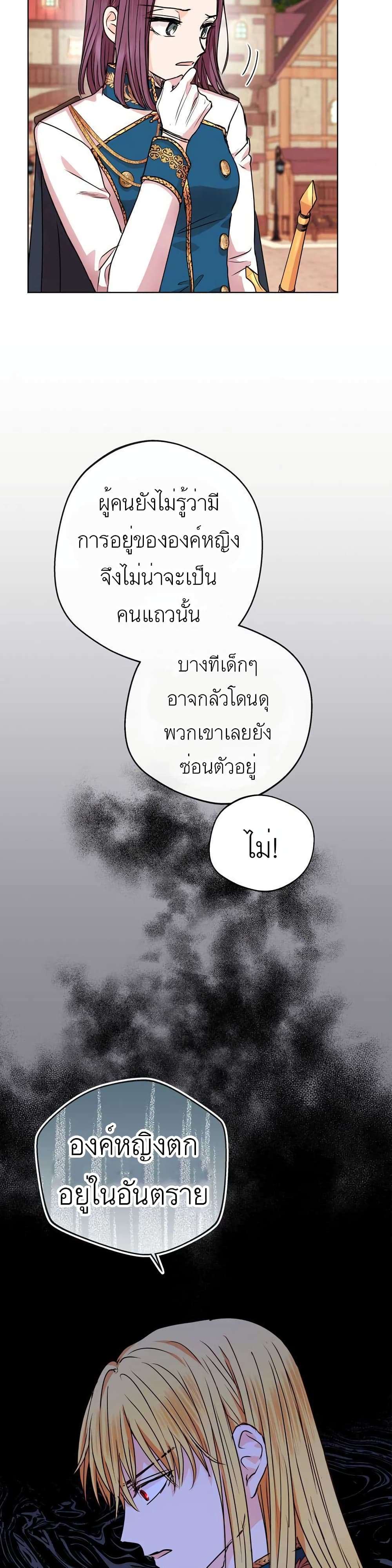 Surviving as the Illegitimate Princess วิธีเอาชีวิตรอดของเจ้าหญิงนอกสมรส ตอนที่ 20 แปลไทย page 2
