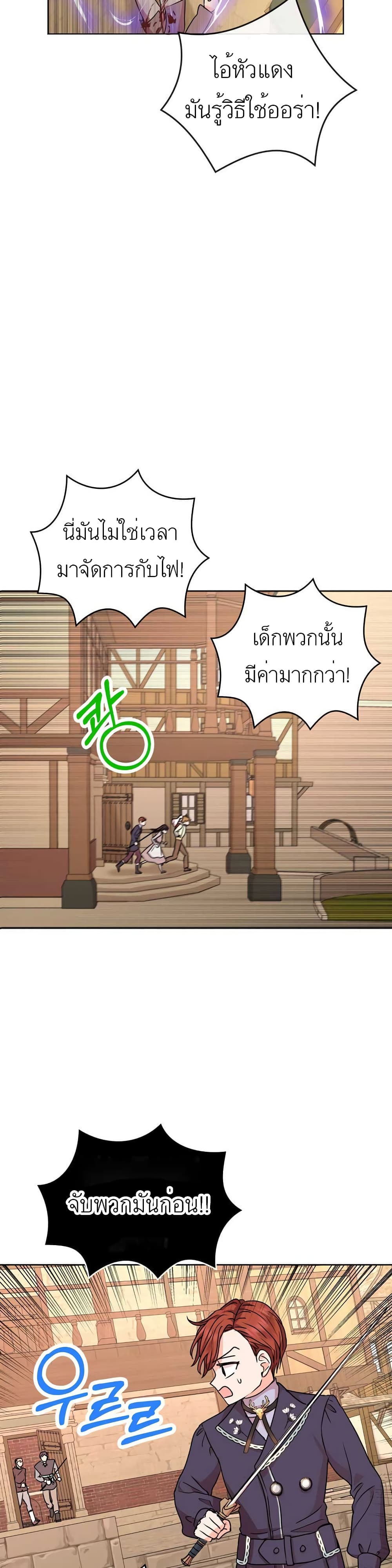 Surviving as the Illegitimate Princess วิธีเอาชีวิตรอดของเจ้าหญิงนอกสมรส ตอนที่ 20 แปลไทย page 29