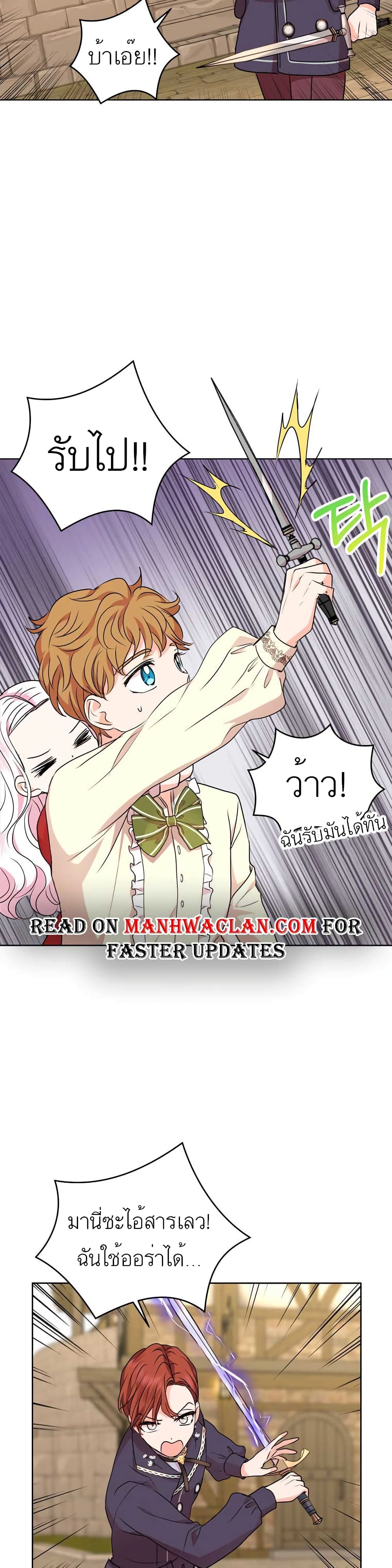 Surviving as the Illegitimate Princess วิธีเอาชีวิตรอดของเจ้าหญิงนอกสมรส ตอนที่ 20 แปลไทย page 30