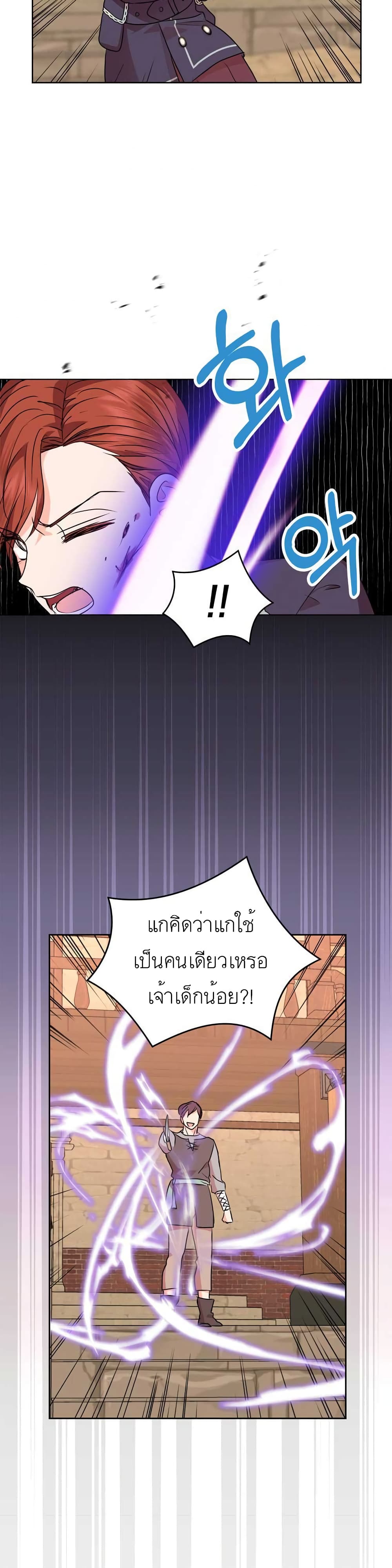Surviving as the Illegitimate Princess วิธีเอาชีวิตรอดของเจ้าหญิงนอกสมรส ตอนที่ 20 แปลไทย page 31