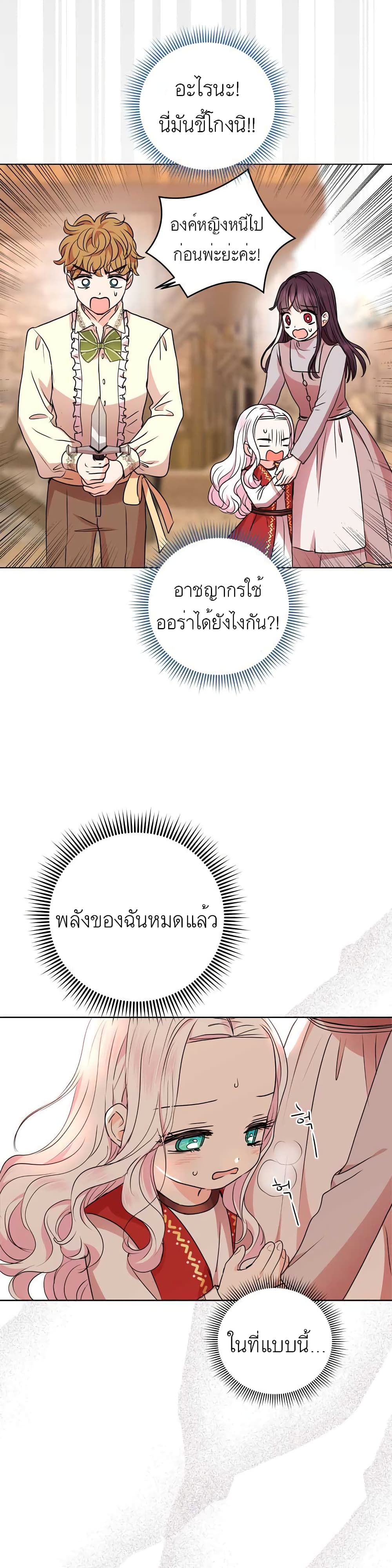 Surviving as the Illegitimate Princess วิธีเอาชีวิตรอดของเจ้าหญิงนอกสมรส ตอนที่ 20 แปลไทย page 32