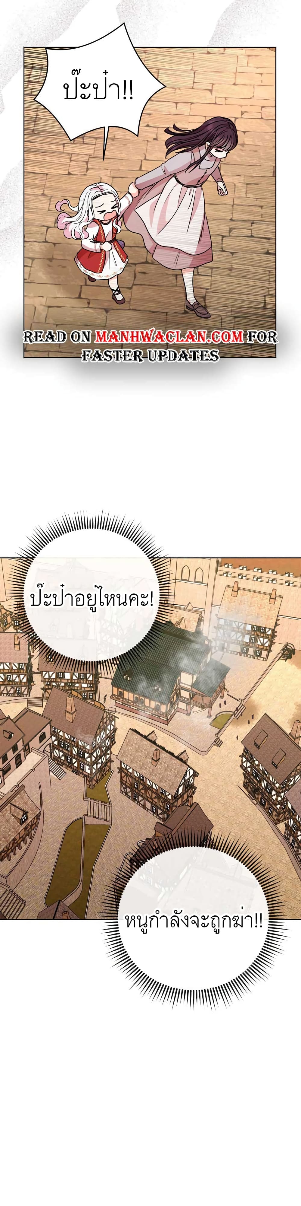 Surviving as the Illegitimate Princess วิธีเอาชีวิตรอดของเจ้าหญิงนอกสมรส ตอนที่ 20 แปลไทย page 33