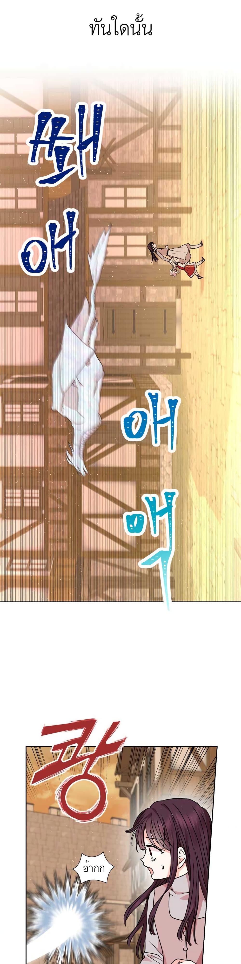 Surviving as the Illegitimate Princess วิธีเอาชีวิตรอดของเจ้าหญิงนอกสมรส ตอนที่ 20 แปลไทย page 34