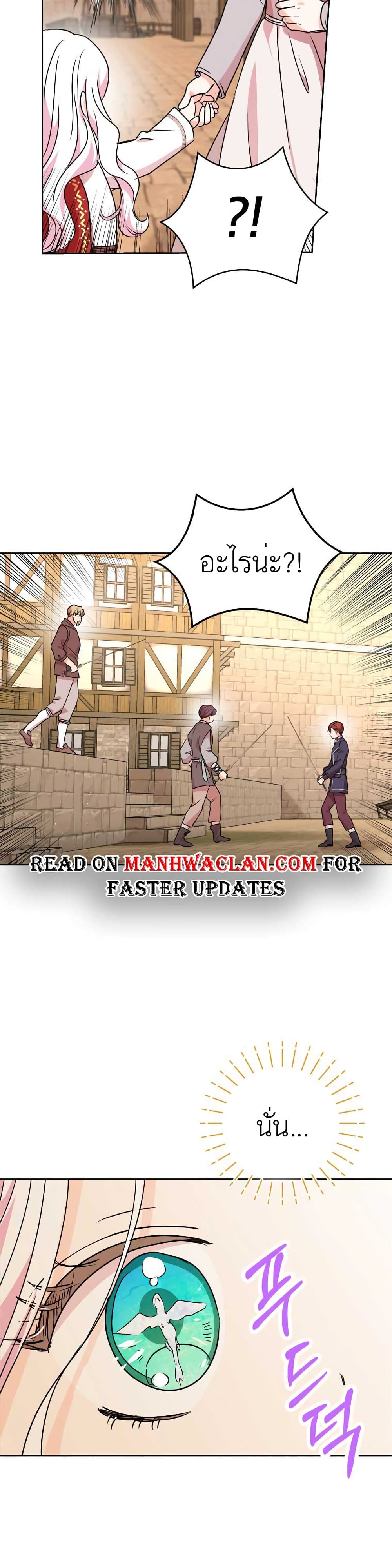 Surviving as the Illegitimate Princess วิธีเอาชีวิตรอดของเจ้าหญิงนอกสมรส ตอนที่ 20 แปลไทย page 35