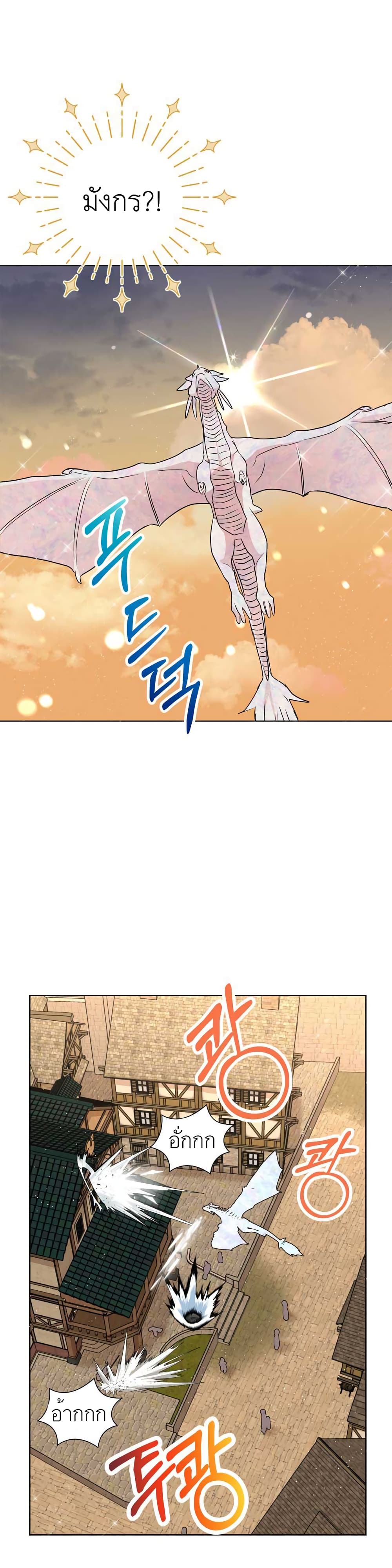 Surviving as the Illegitimate Princess วิธีเอาชีวิตรอดของเจ้าหญิงนอกสมรส ตอนที่ 20 แปลไทย page 36
