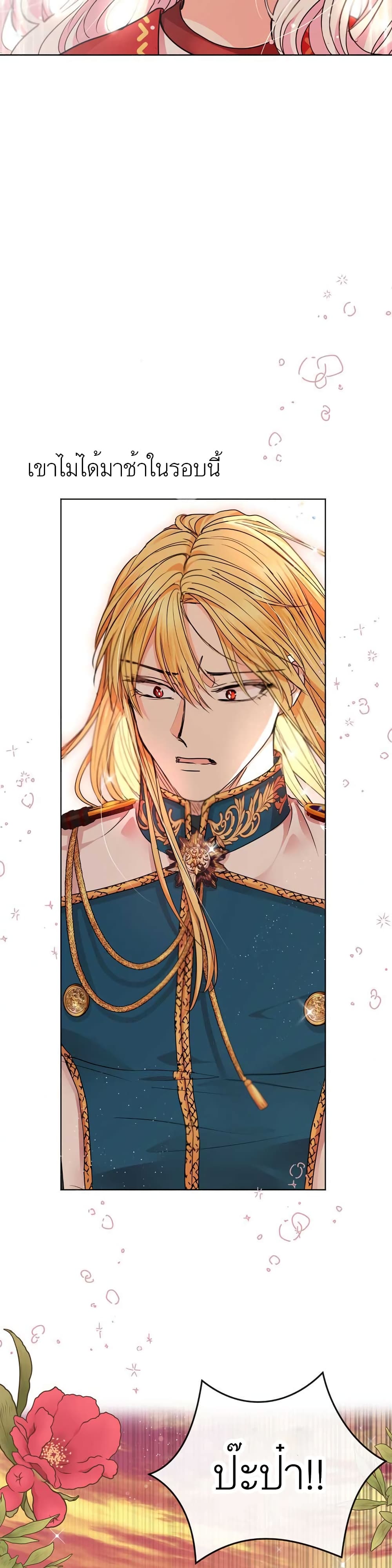 Surviving as the Illegitimate Princess วิธีเอาชีวิตรอดของเจ้าหญิงนอกสมรส ตอนที่ 20 แปลไทย page 38