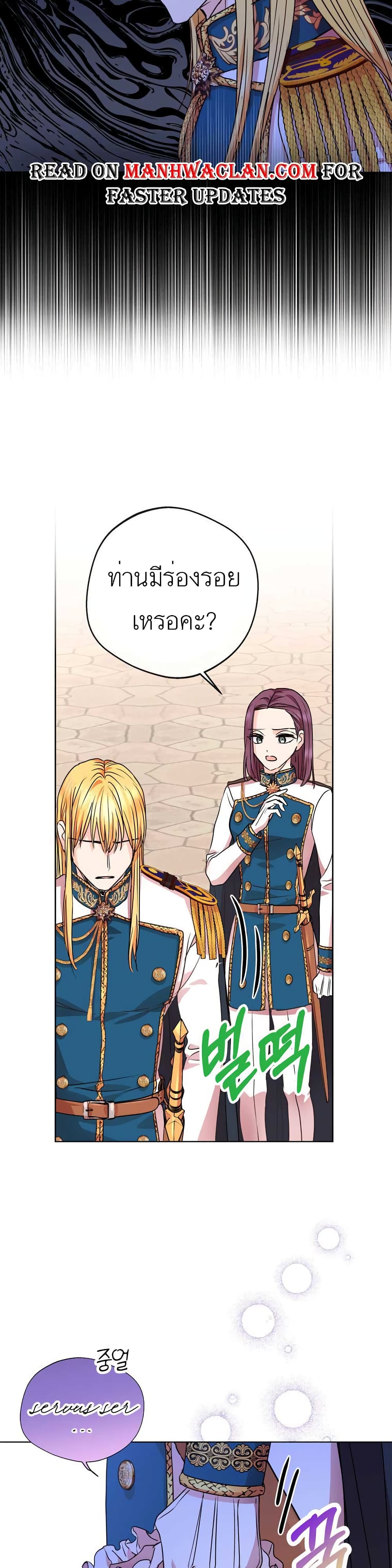 Surviving as the Illegitimate Princess วิธีเอาชีวิตรอดของเจ้าหญิงนอกสมรส ตอนที่ 20 แปลไทย page 3