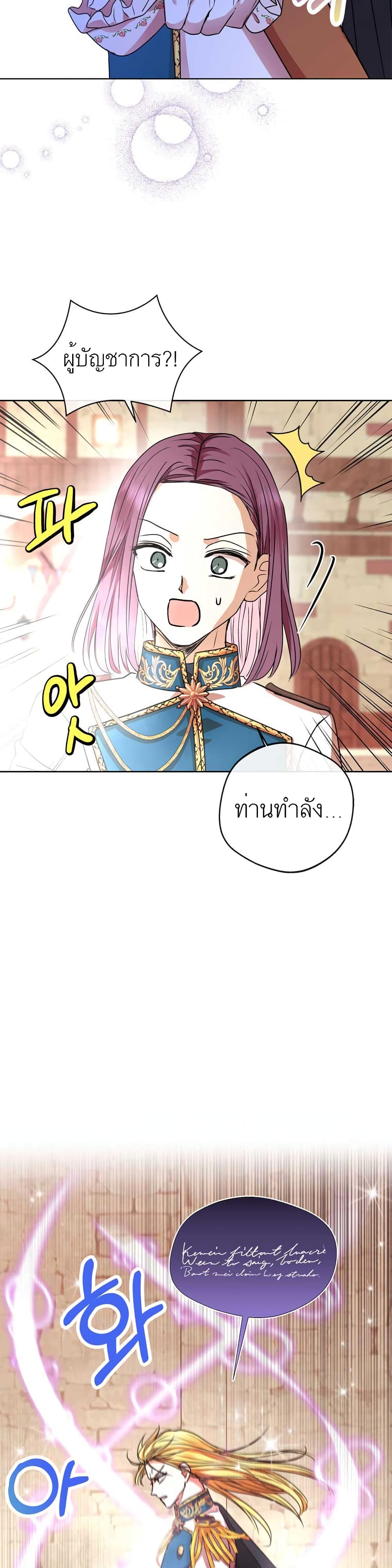 Surviving as the Illegitimate Princess วิธีเอาชีวิตรอดของเจ้าหญิงนอกสมรส ตอนที่ 20 แปลไทย page 4