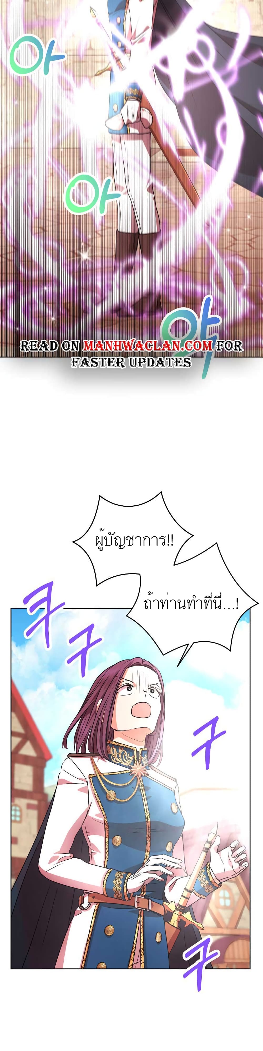 Surviving as the Illegitimate Princess วิธีเอาชีวิตรอดของเจ้าหญิงนอกสมรส ตอนที่ 20 แปลไทย page 5