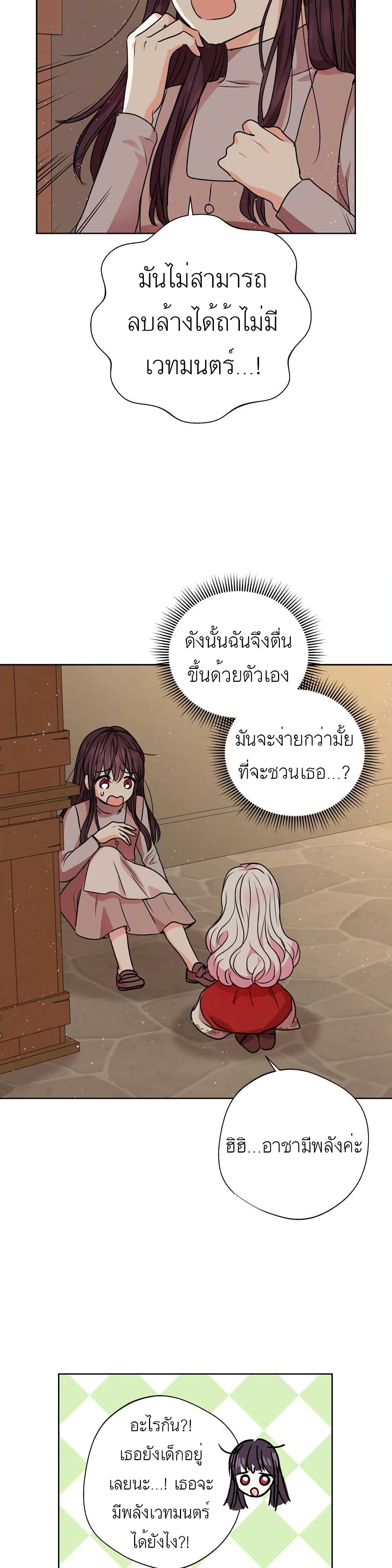 Surviving as the Illegitimate Princess วิธีเอาชีวิตรอดของเจ้าหญิงนอกสมรส ตอนที่ 20 แปลไทย page 7