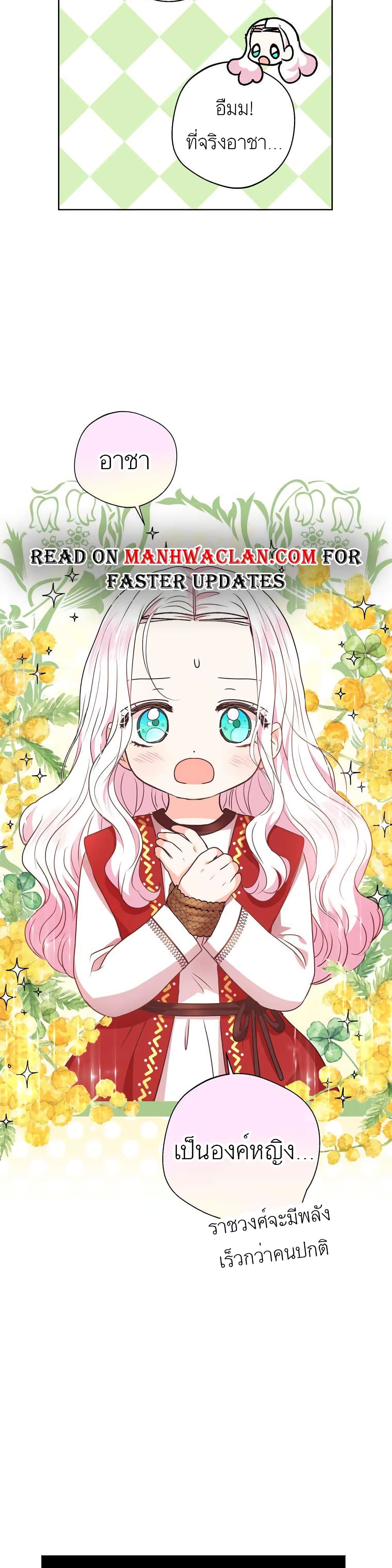 Surviving as the Illegitimate Princess วิธีเอาชีวิตรอดของเจ้าหญิงนอกสมรส ตอนที่ 20 แปลไทย page 8