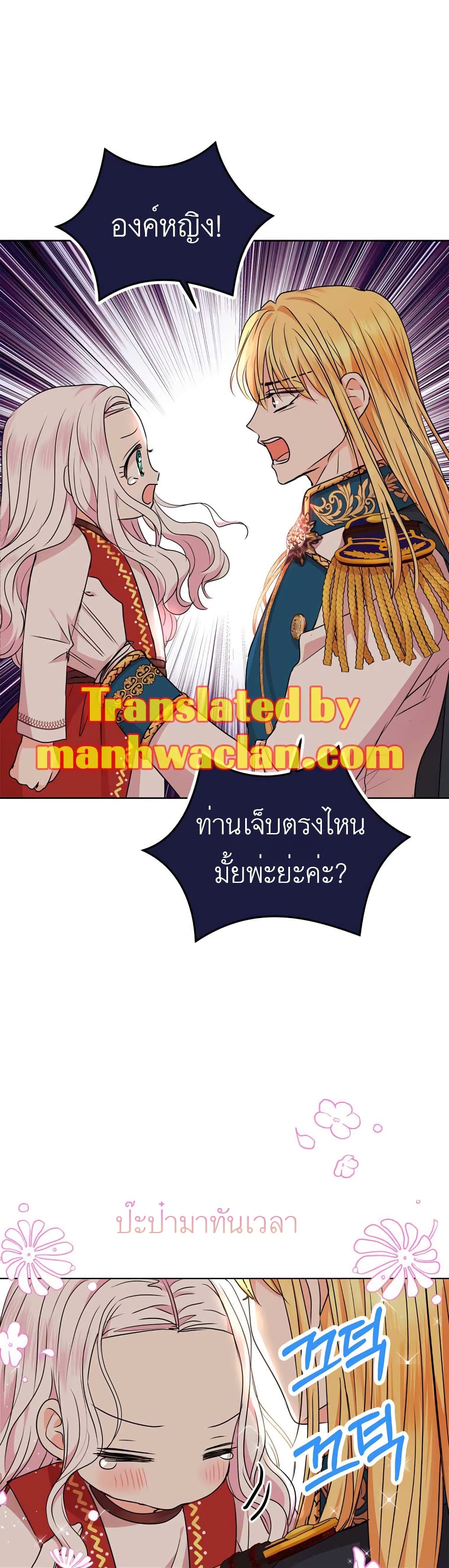 Surviving as the Illegitimate Princess วิธีเอาชีวิตรอดของเจ้าหญิงนอกสมรส ตอนที่ 21 แปลไทย page 0