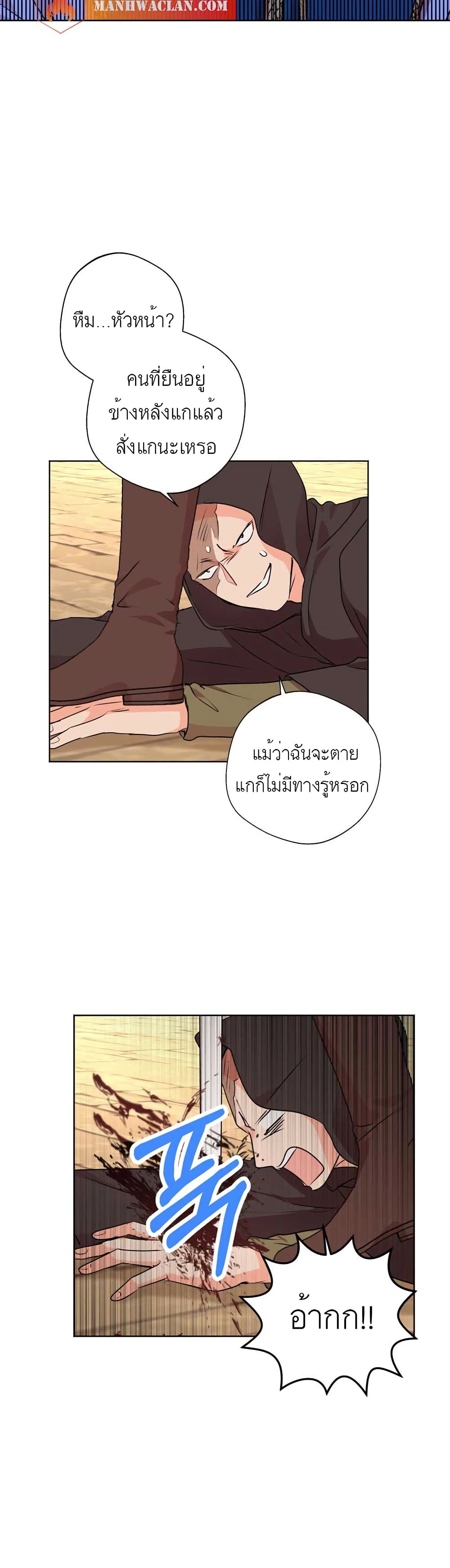 Surviving as the Illegitimate Princess วิธีเอาชีวิตรอดของเจ้าหญิงนอกสมรส ตอนที่ 21 แปลไทย page 9