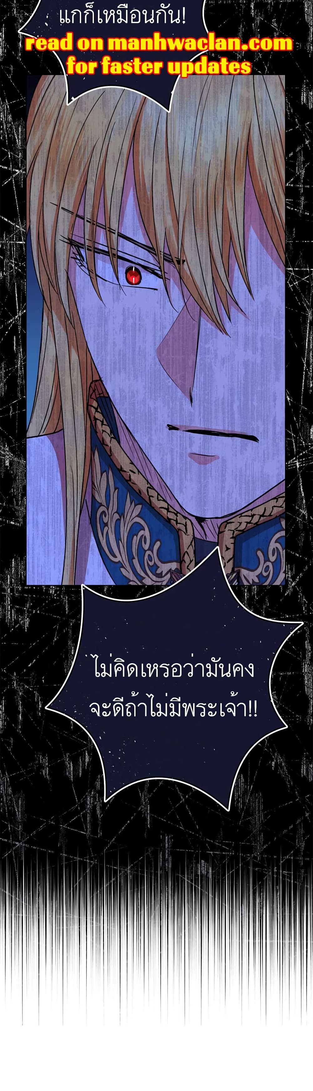 Surviving as the Illegitimate Princess วิธีเอาชีวิตรอดของเจ้าหญิงนอกสมรส ตอนที่ 21 แปลไทย page 11