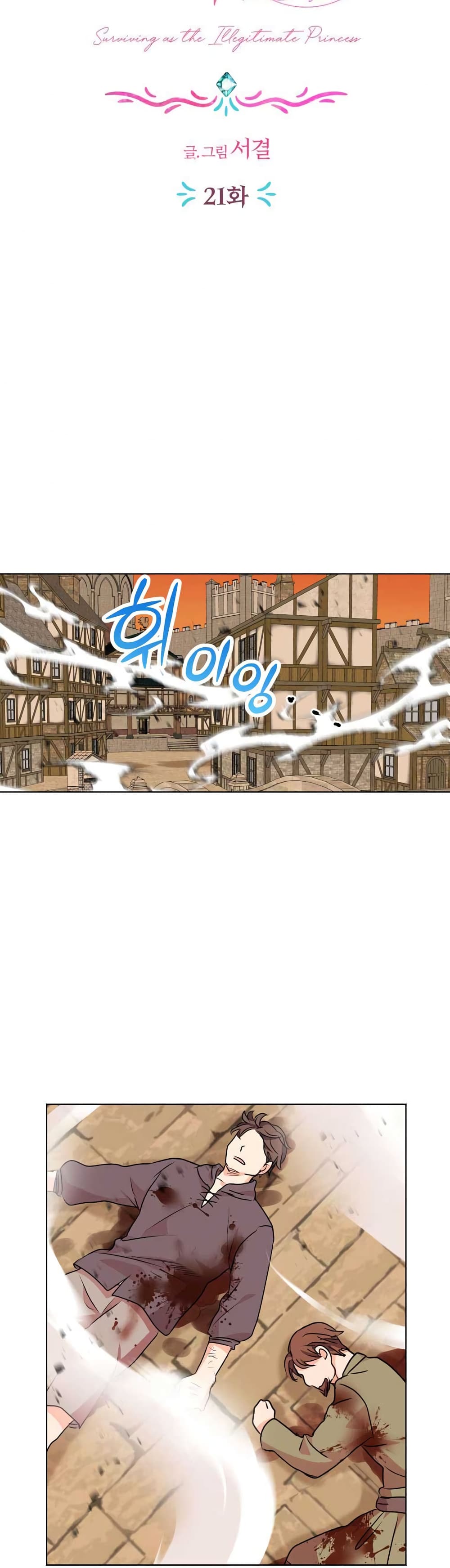 Surviving as the Illegitimate Princess วิธีเอาชีวิตรอดของเจ้าหญิงนอกสมรส ตอนที่ 21 แปลไทย page 15