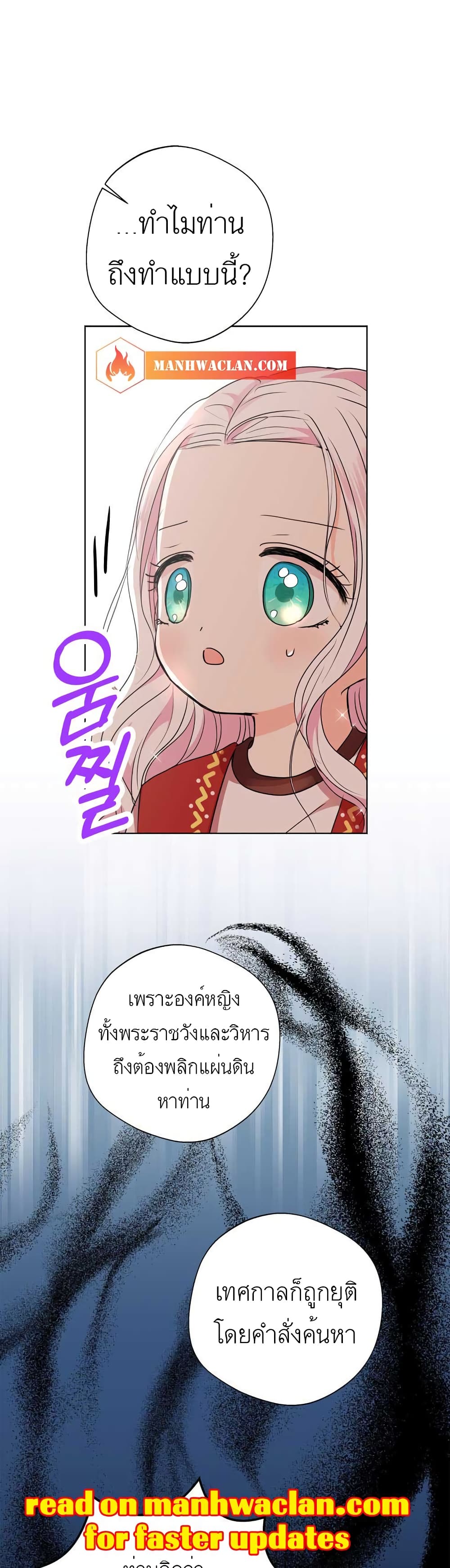 Surviving as the Illegitimate Princess วิธีเอาชีวิตรอดของเจ้าหญิงนอกสมรส ตอนที่ 21 แปลไทย page 18