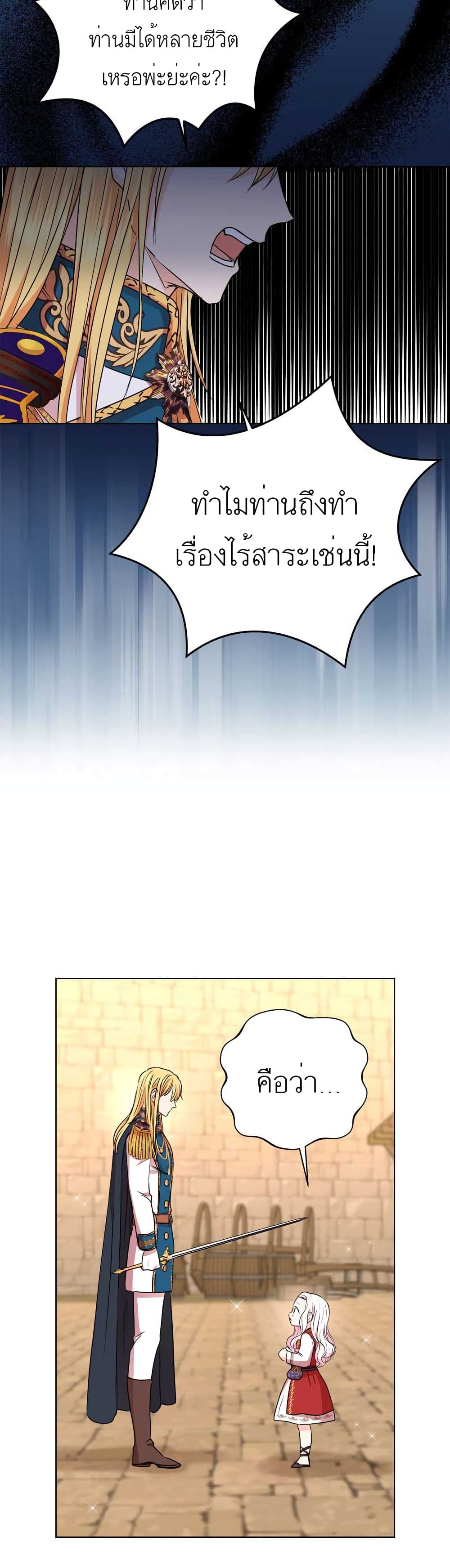 Surviving as the Illegitimate Princess วิธีเอาชีวิตรอดของเจ้าหญิงนอกสมรส ตอนที่ 21 แปลไทย page 19