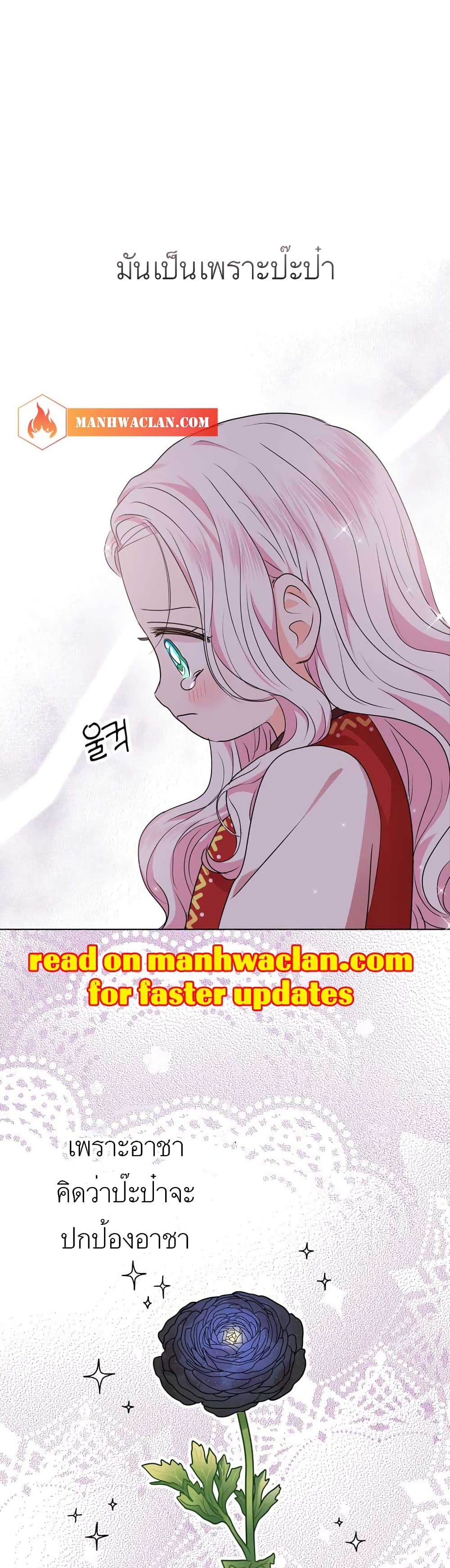 Surviving as the Illegitimate Princess วิธีเอาชีวิตรอดของเจ้าหญิงนอกสมรส ตอนที่ 21 แปลไทย page 20