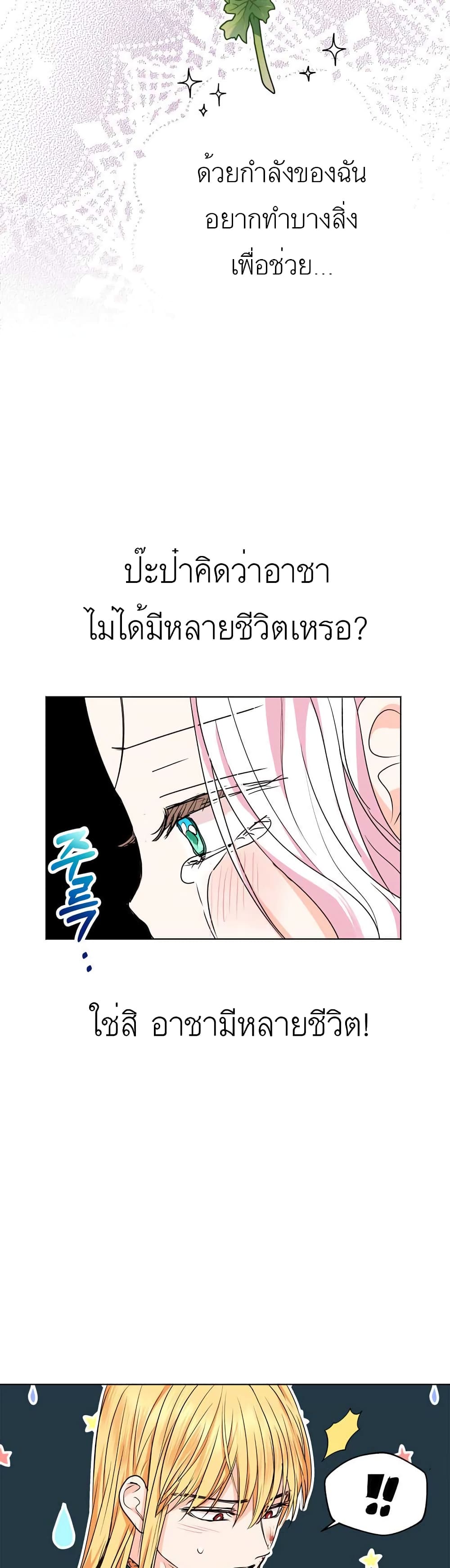 Surviving as the Illegitimate Princess วิธีเอาชีวิตรอดของเจ้าหญิงนอกสมรส ตอนที่ 21 แปลไทย page 21