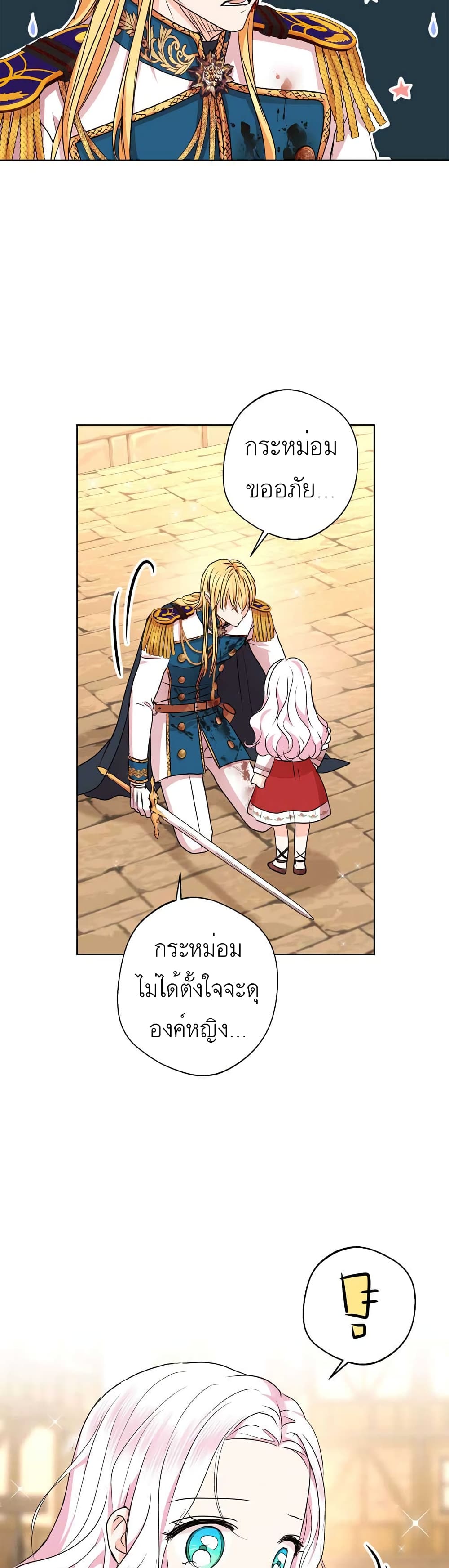 Surviving as the Illegitimate Princess วิธีเอาชีวิตรอดของเจ้าหญิงนอกสมรส ตอนที่ 21 แปลไทย page 22