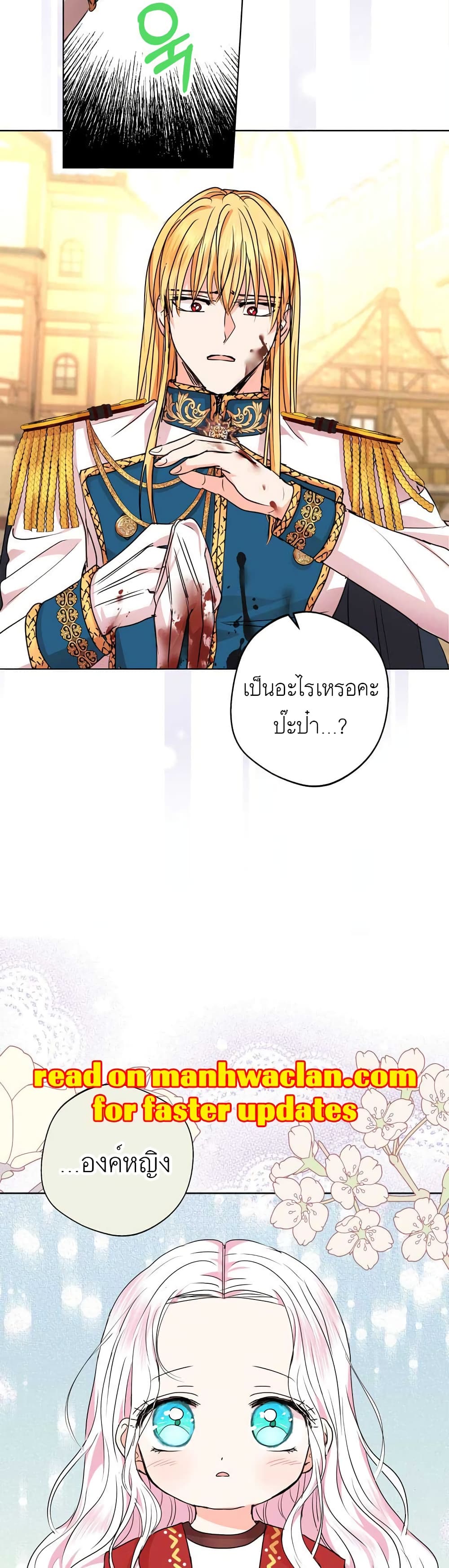 Surviving as the Illegitimate Princess วิธีเอาชีวิตรอดของเจ้าหญิงนอกสมรส ตอนที่ 21 แปลไทย page 26