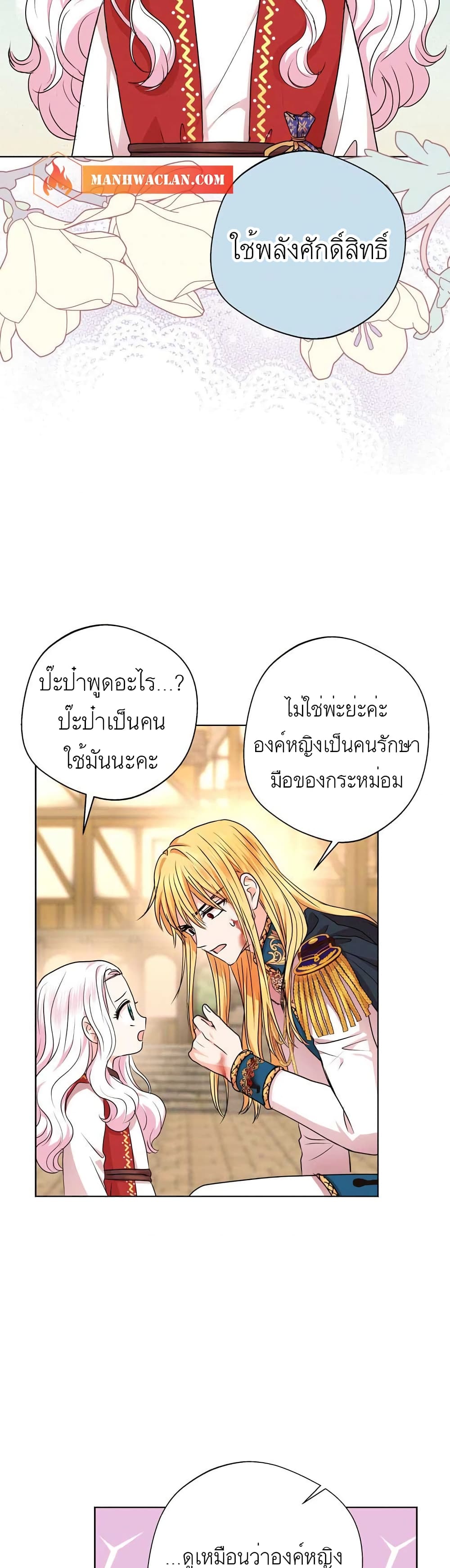 Surviving as the Illegitimate Princess วิธีเอาชีวิตรอดของเจ้าหญิงนอกสมรส ตอนที่ 21 แปลไทย page 27