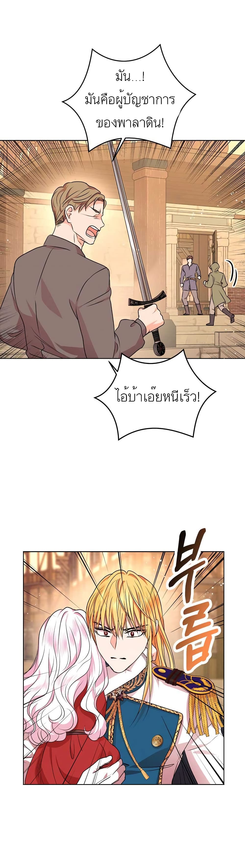 Surviving as the Illegitimate Princess วิธีเอาชีวิตรอดของเจ้าหญิงนอกสมรส ตอนที่ 21 แปลไทย page 2