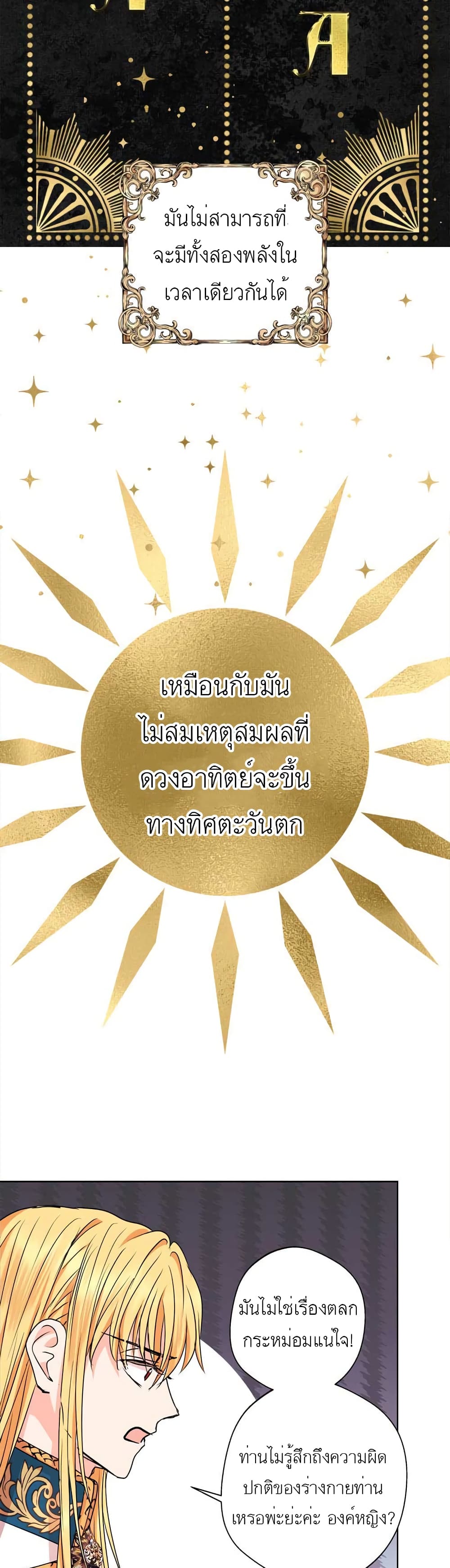 Surviving as the Illegitimate Princess วิธีเอาชีวิตรอดของเจ้าหญิงนอกสมรส ตอนที่ 21 แปลไทย page 29