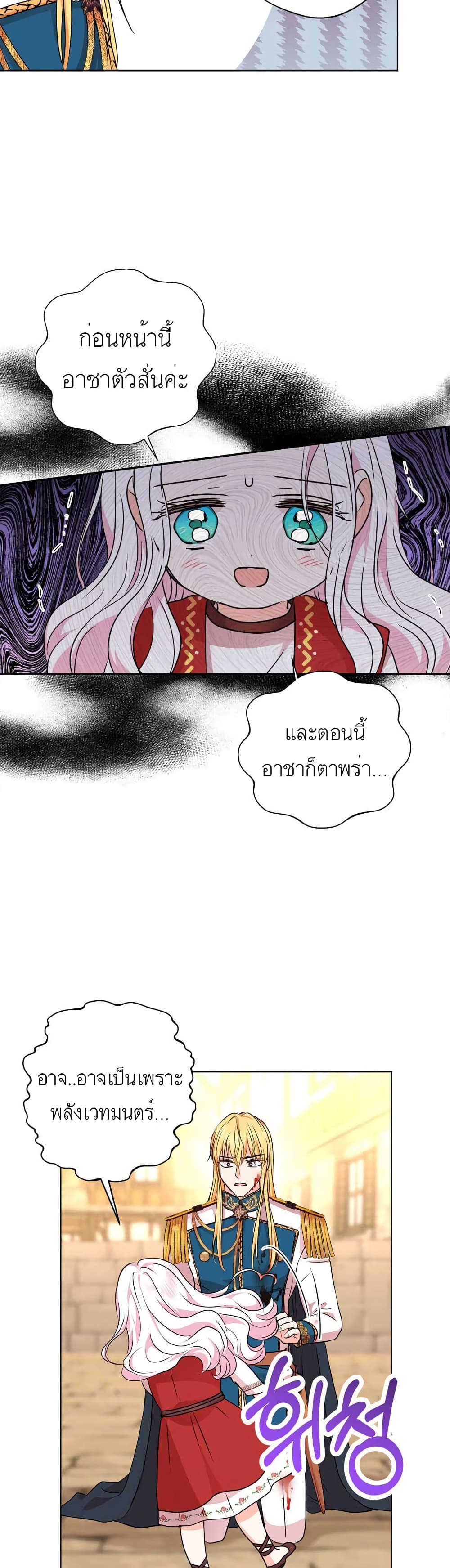 Surviving as the Illegitimate Princess วิธีเอาชีวิตรอดของเจ้าหญิงนอกสมรส ตอนที่ 21 แปลไทย page 30