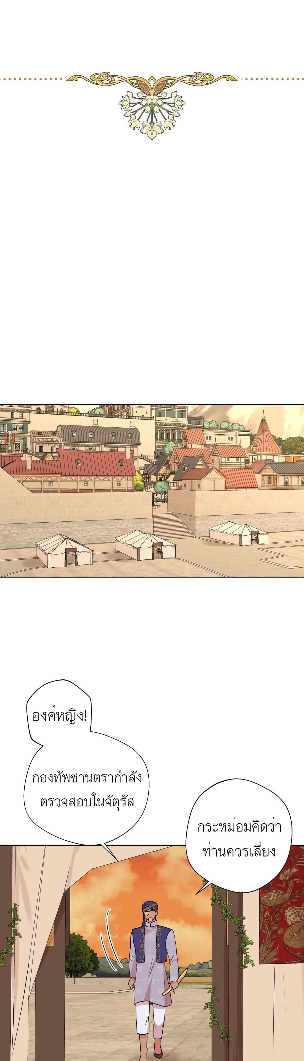 Surviving as the Illegitimate Princess วิธีเอาชีวิตรอดของเจ้าหญิงนอกสมรส ตอนที่ 21 แปลไทย page 32