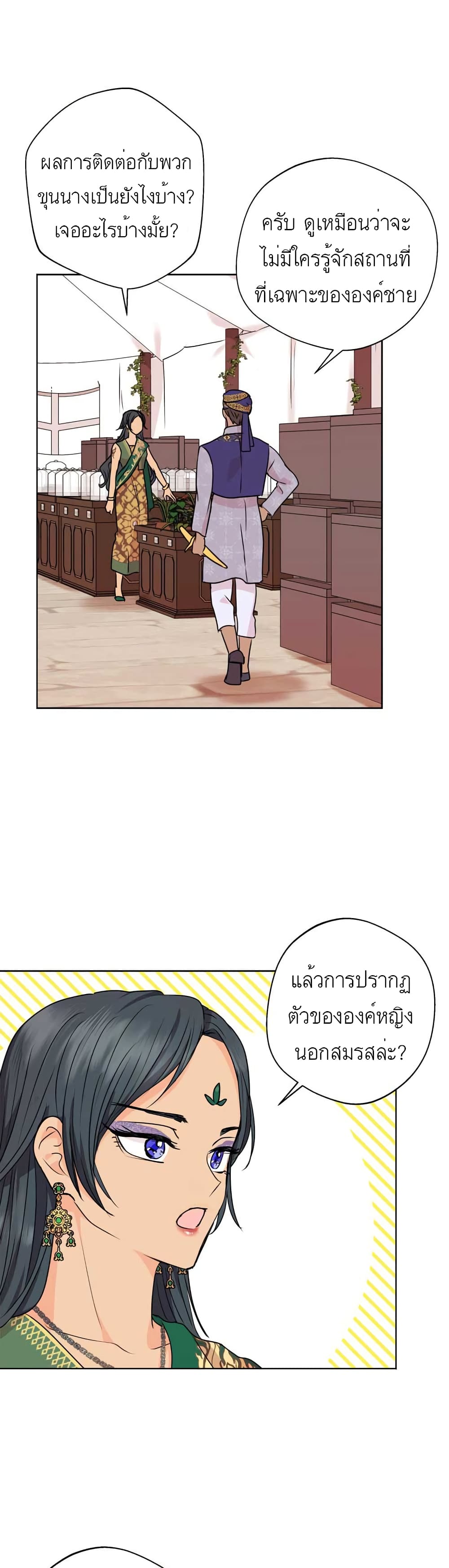 Surviving as the Illegitimate Princess วิธีเอาชีวิตรอดของเจ้าหญิงนอกสมรส ตอนที่ 21 แปลไทย page 34