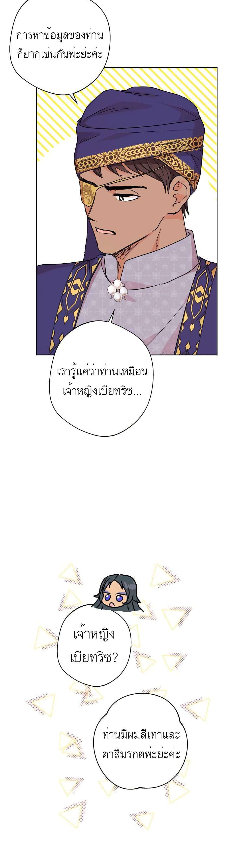 Surviving as the Illegitimate Princess วิธีเอาชีวิตรอดของเจ้าหญิงนอกสมรส ตอนที่ 21 แปลไทย page 35