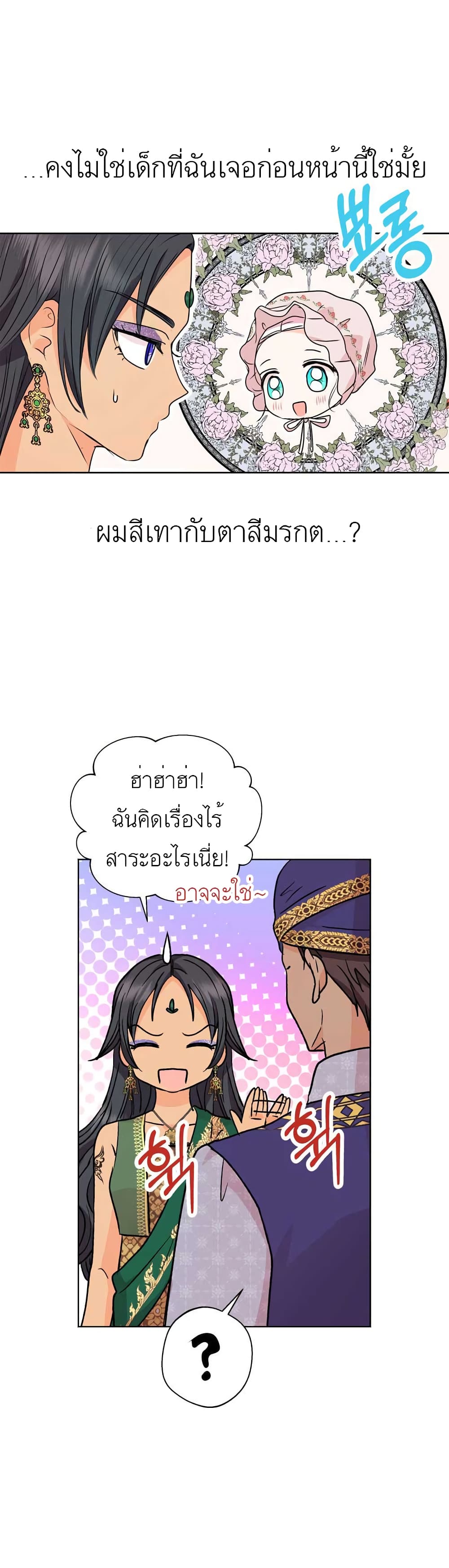 Surviving as the Illegitimate Princess วิธีเอาชีวิตรอดของเจ้าหญิงนอกสมรส ตอนที่ 21 แปลไทย page 36
