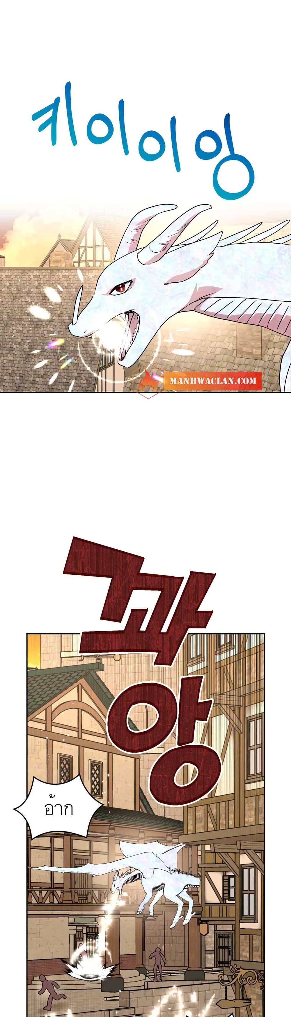 Surviving as the Illegitimate Princess วิธีเอาชีวิตรอดของเจ้าหญิงนอกสมรส ตอนที่ 21 แปลไทย page 3
