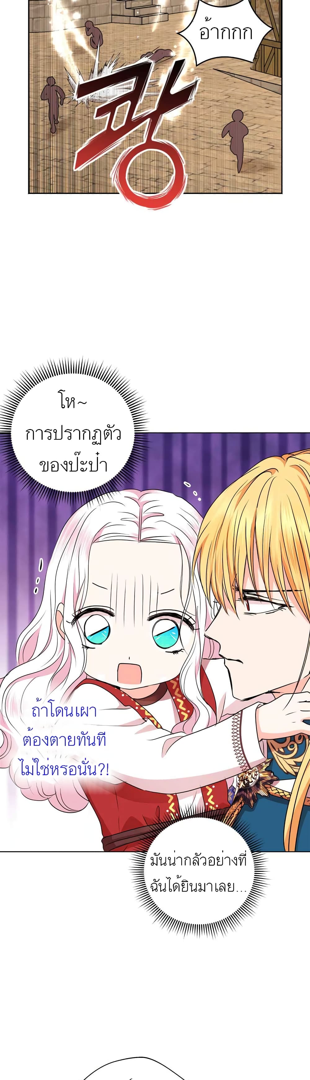 Surviving as the Illegitimate Princess วิธีเอาชีวิตรอดของเจ้าหญิงนอกสมรส ตอนที่ 21 แปลไทย page 4