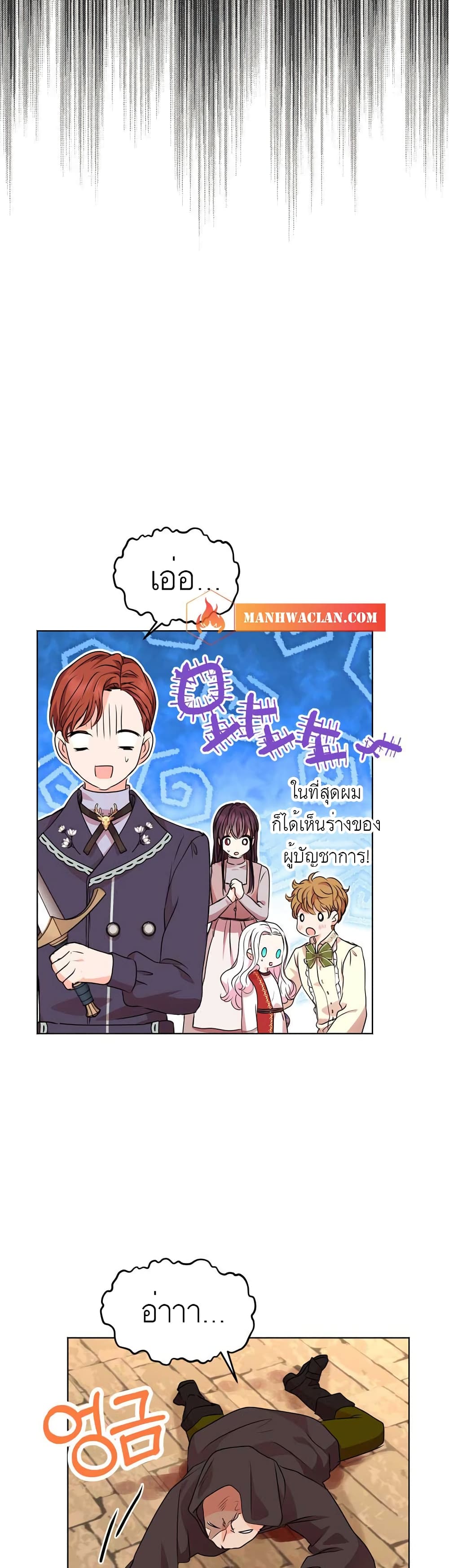 Surviving as the Illegitimate Princess วิธีเอาชีวิตรอดของเจ้าหญิงนอกสมรส ตอนที่ 21 แปลไทย page 6
