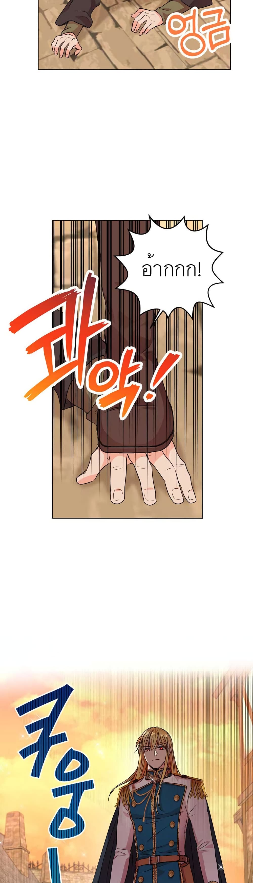 Surviving as the Illegitimate Princess วิธีเอาชีวิตรอดของเจ้าหญิงนอกสมรส ตอนที่ 21 แปลไทย page 7