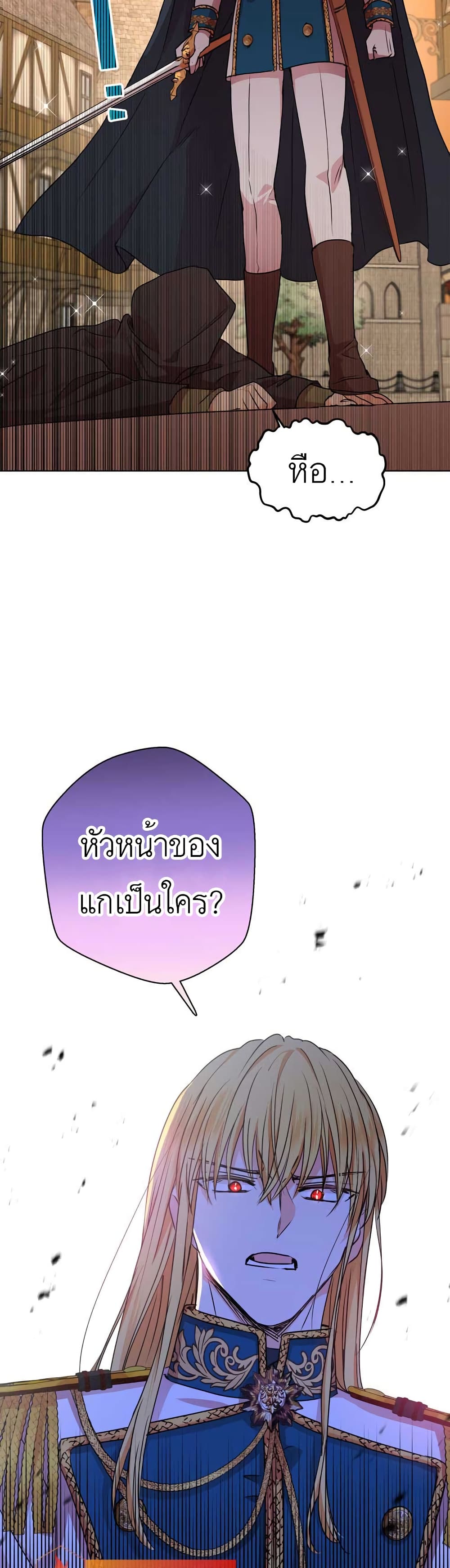 Surviving as the Illegitimate Princess วิธีเอาชีวิตรอดของเจ้าหญิงนอกสมรส ตอนที่ 21 แปลไทย page 8