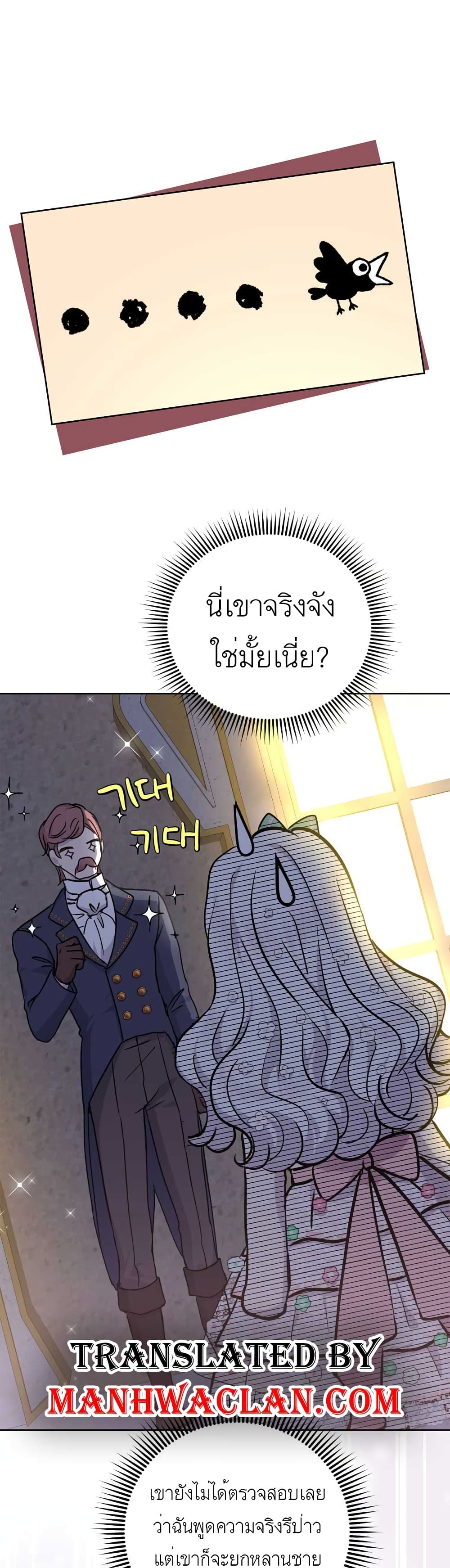 Surviving as the Illegitimate Princess วิธีเอาชีวิตรอดของเจ้าหญิงนอกสมรส ตอนที่ 28 แปลไทย page 0