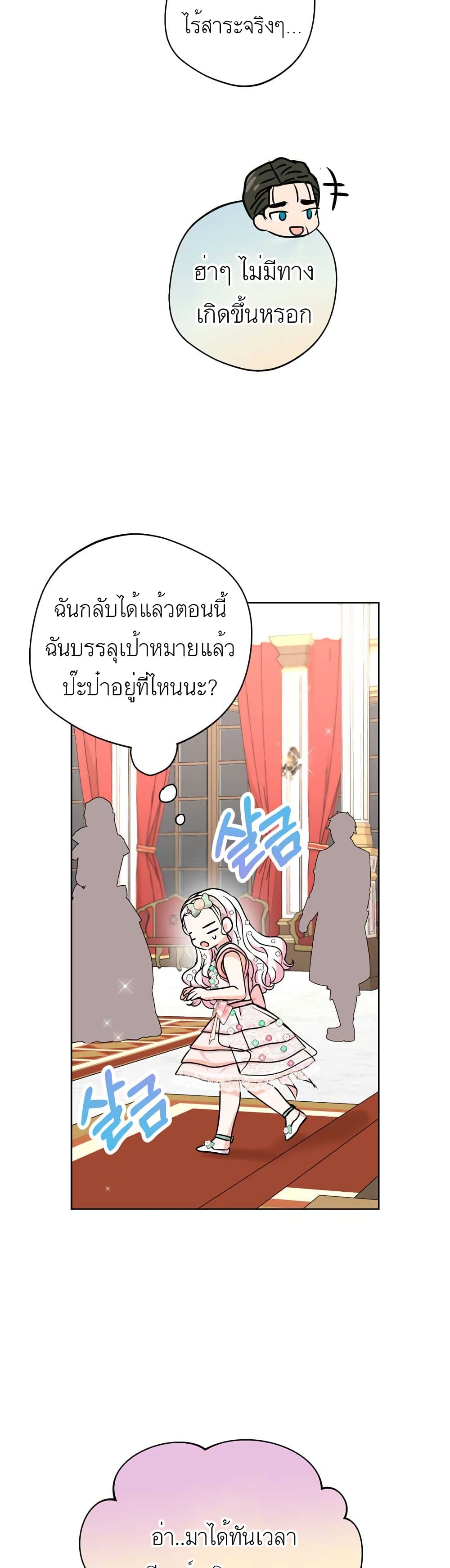 Surviving as the Illegitimate Princess วิธีเอาชีวิตรอดของเจ้าหญิงนอกสมรส ตอนที่ 28 แปลไทย page 9