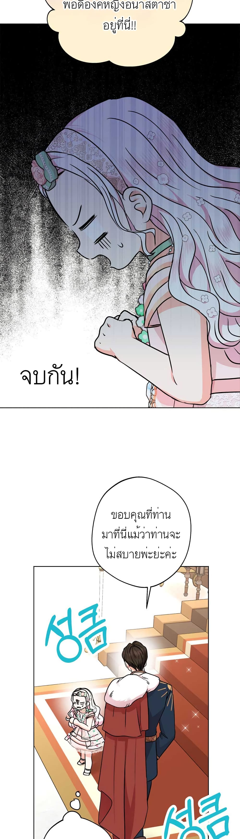 Surviving as the Illegitimate Princess วิธีเอาชีวิตรอดของเจ้าหญิงนอกสมรส ตอนที่ 28 แปลไทย page 10