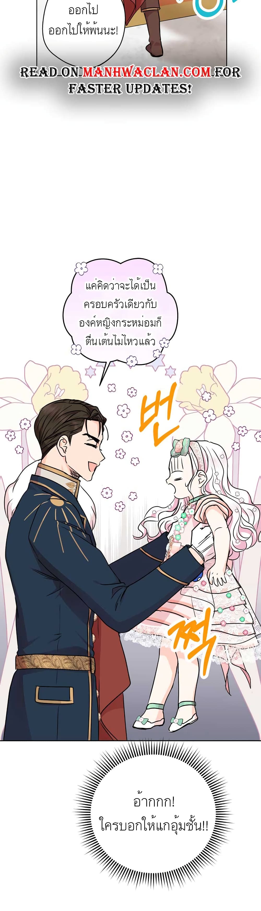 Surviving as the Illegitimate Princess วิธีเอาชีวิตรอดของเจ้าหญิงนอกสมรส ตอนที่ 28 แปลไทย page 11
