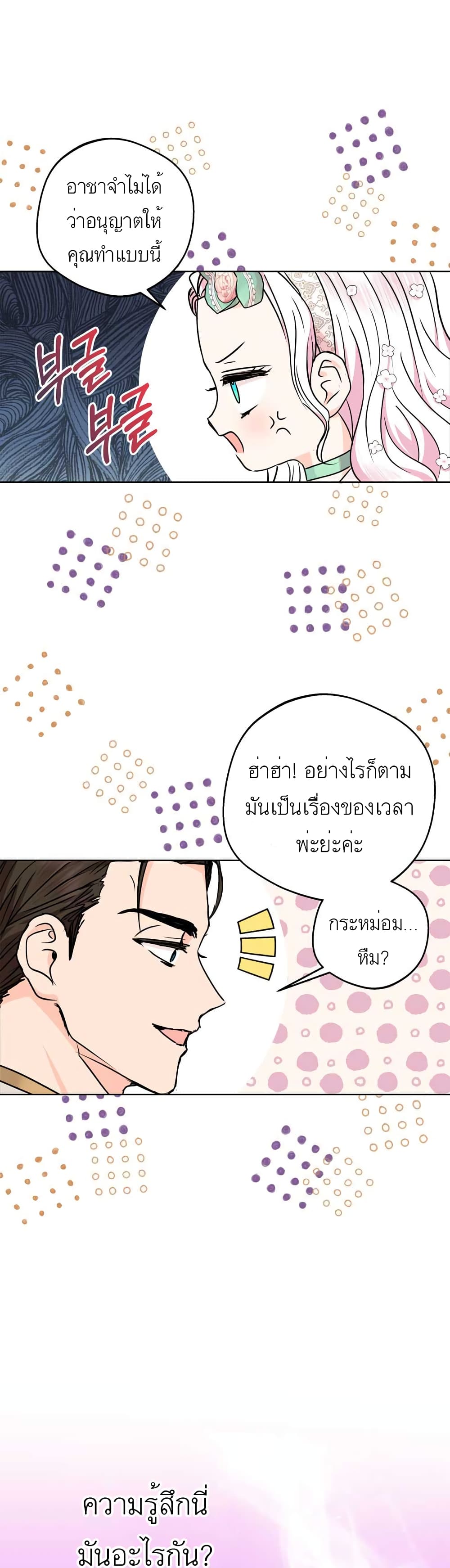 Surviving as the Illegitimate Princess วิธีเอาชีวิตรอดของเจ้าหญิงนอกสมรส ตอนที่ 28 แปลไทย page 12