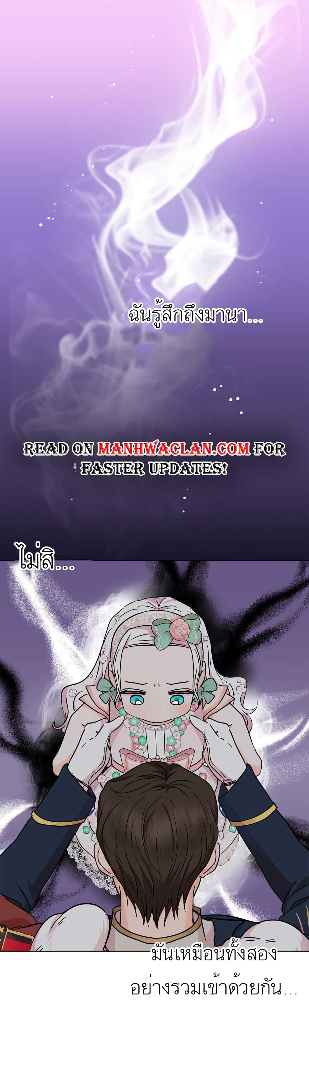 Surviving as the Illegitimate Princess วิธีเอาชีวิตรอดของเจ้าหญิงนอกสมรส ตอนที่ 28 แปลไทย page 13