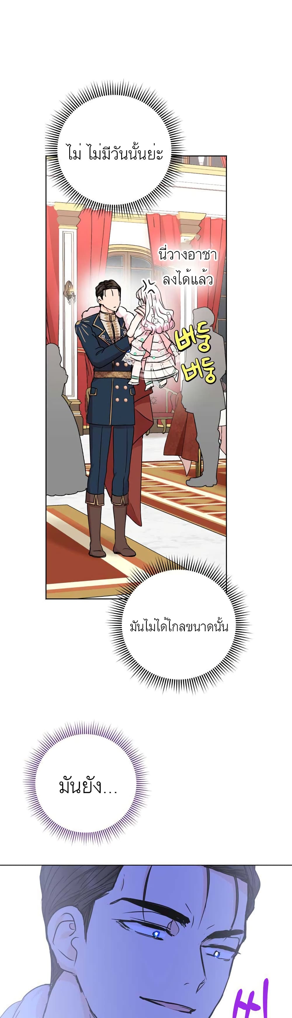 Surviving as the Illegitimate Princess วิธีเอาชีวิตรอดของเจ้าหญิงนอกสมรส ตอนที่ 28 แปลไทย page 14