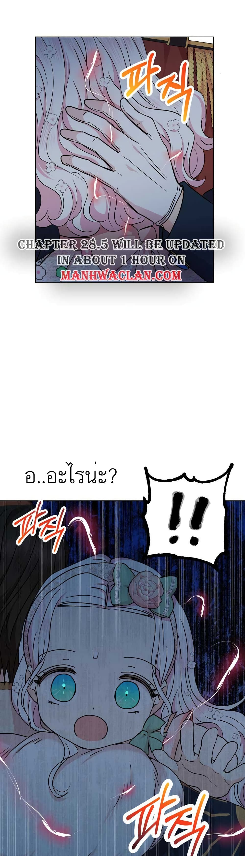 Surviving as the Illegitimate Princess วิธีเอาชีวิตรอดของเจ้าหญิงนอกสมรส ตอนที่ 28 แปลไทย page 16