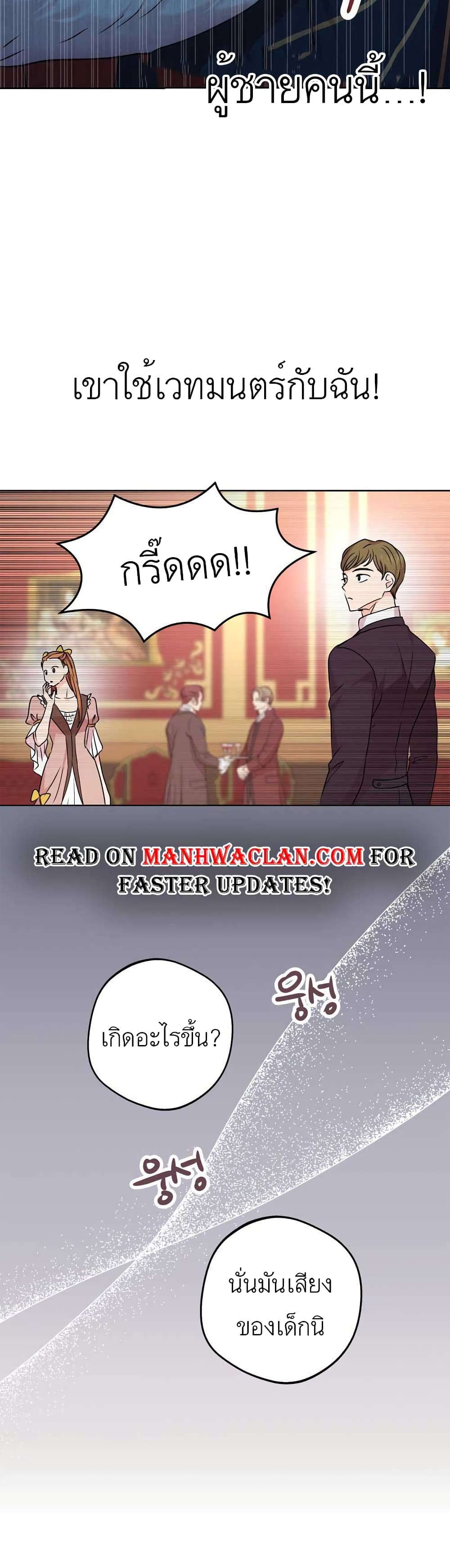 Surviving as the Illegitimate Princess วิธีเอาชีวิตรอดของเจ้าหญิงนอกสมรส ตอนที่ 28 แปลไทย page 17