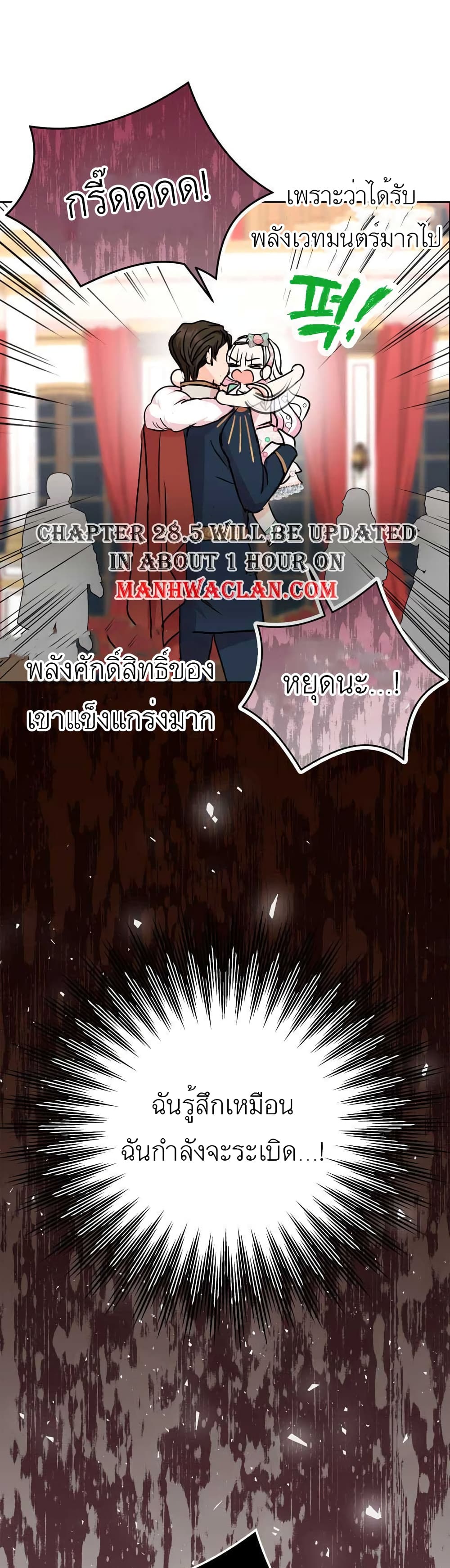 Surviving as the Illegitimate Princess วิธีเอาชีวิตรอดของเจ้าหญิงนอกสมรส ตอนที่ 28 แปลไทย page 18