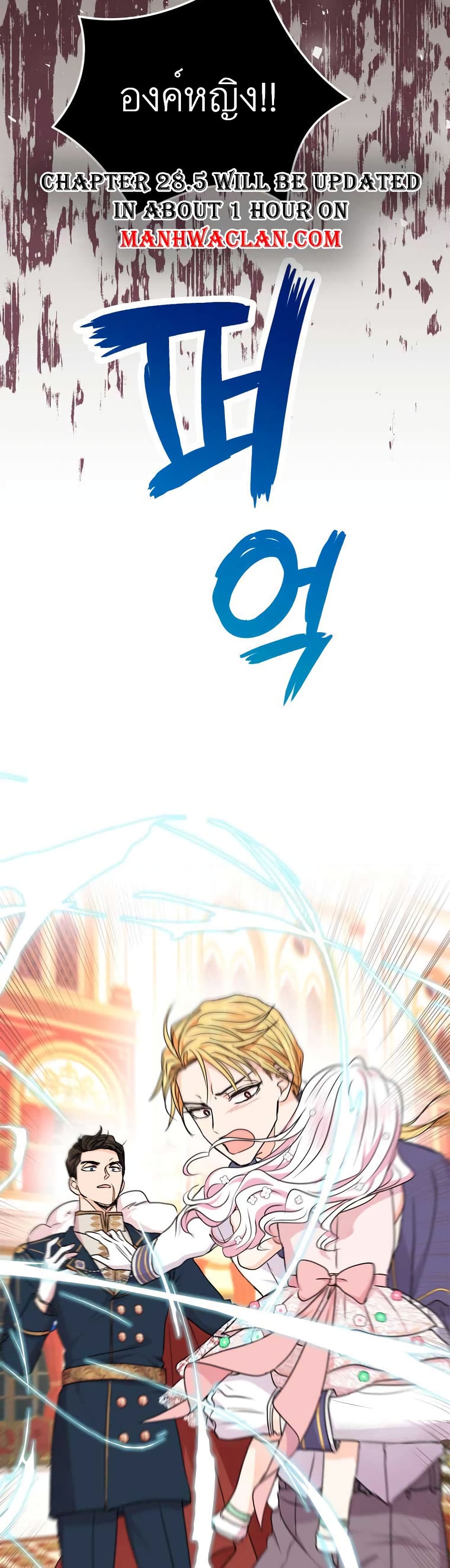 Surviving as the Illegitimate Princess วิธีเอาชีวิตรอดของเจ้าหญิงนอกสมรส ตอนที่ 28 แปลไทย page 19