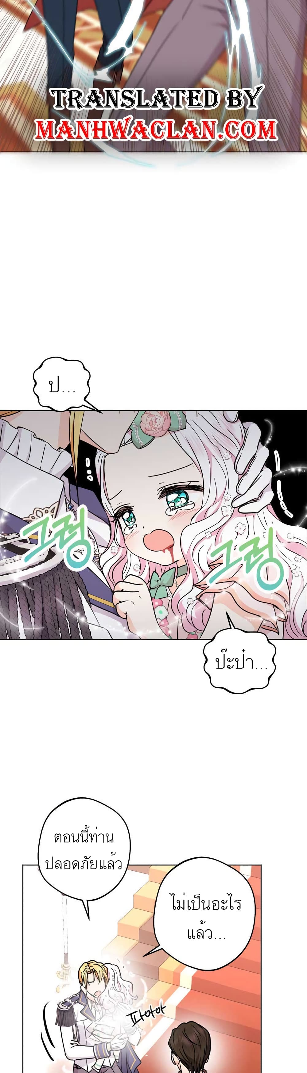 Surviving as the Illegitimate Princess วิธีเอาชีวิตรอดของเจ้าหญิงนอกสมรส ตอนที่ 28 แปลไทย page 20